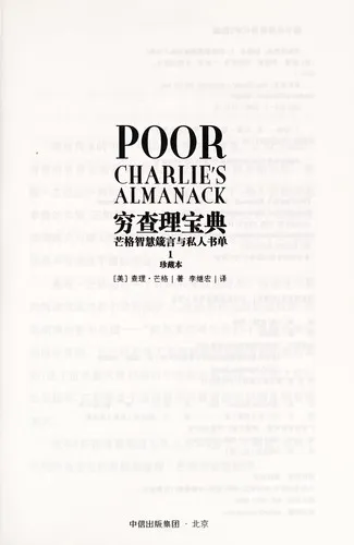 Portada de El almanaque del pobre Charlie